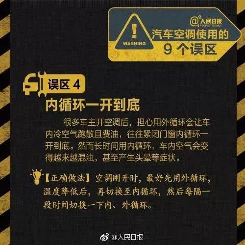  车内|在车内开空调休息，再也没醒过来…扩散，这个常识很多人不知道！