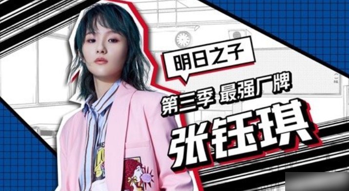  张钰琪|毛不易张钰琪回归助阵《明日4》，郑钧张蔷强势加盟，确定不追？