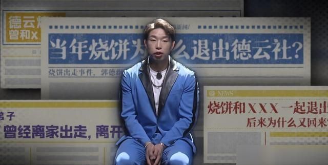 烧饼|德云斗笑社第二期：烧饼公开回忆当年退社，却有人说在蹭曹金热度