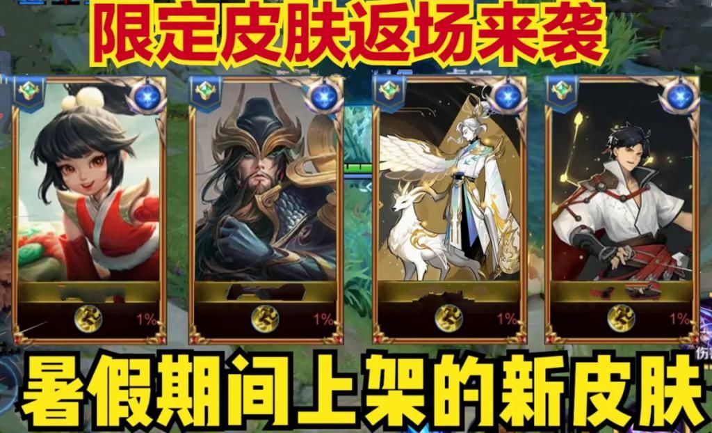  上线|王者荣耀：钻石消耗下架别错过，良心史诗换了不亏，两款FMVP来袭