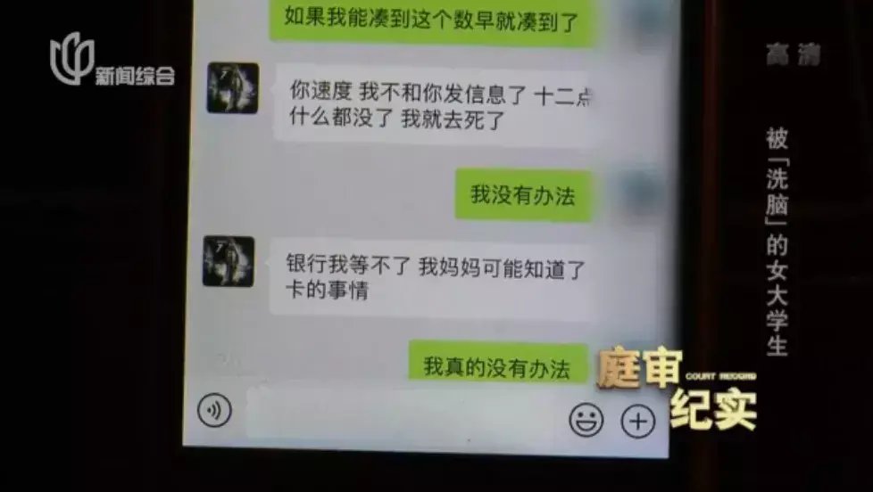 儿子|上海女大学生被骗，骗子母亲还说要打她：为什么借这么多钱给我儿子？