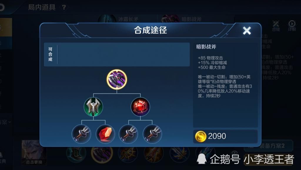 首出暗影战斧|2400场铠皇告诉你，首出暗影“废了”，2100的神器，能单杀马超