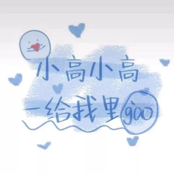  喜欢|60张手写姓氏背景图，快来看看有没有你和你喜欢的人的