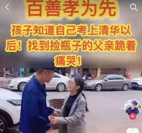 跪谢|“女孩考上清华跪谢父亲”，如此感人一幕，真相竟是“段子”？