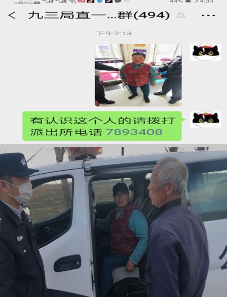 公里|老人走失37公里 民警助其回家