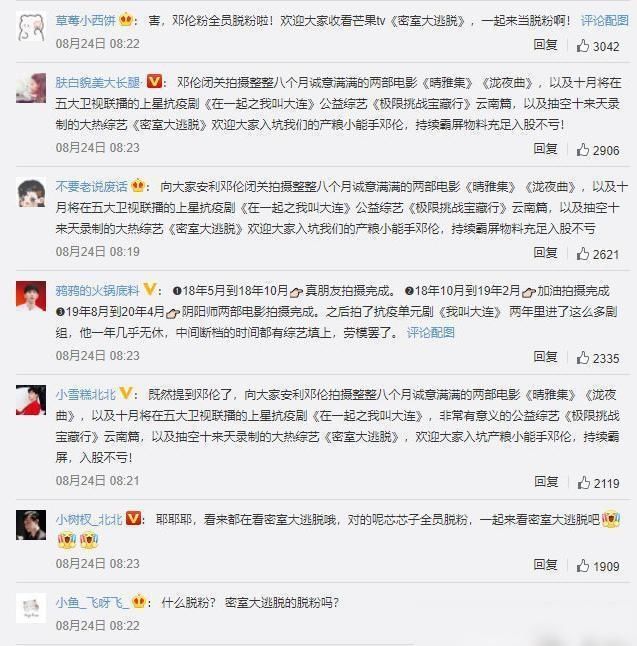 邓伦|煞费苦心!邓伦粉丝脱粉黑上热1,反套路成功涨粉3万