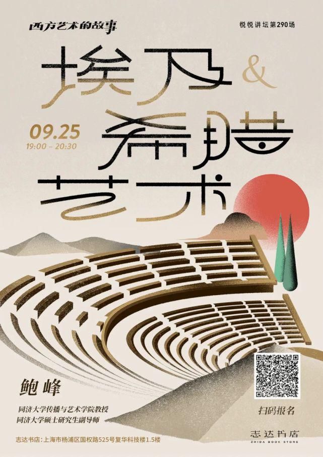 埃及|讲坛招募 | 鲍峰:西方艺术的故事——埃及艺术和希腊艺术