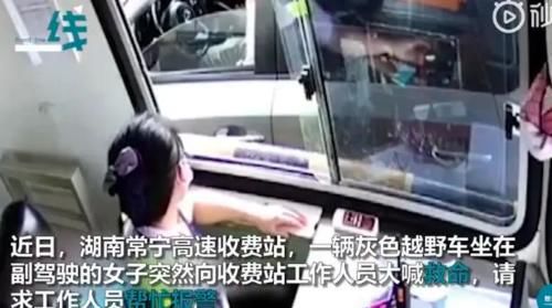 治安管理处|女子被家暴高速收费站求助，请呵护女性而不是暴力相向！