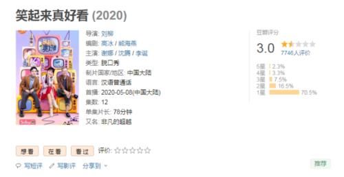  综艺|评分1.6！沈腾救不起来的综艺，网友更心疼秦霄贤！