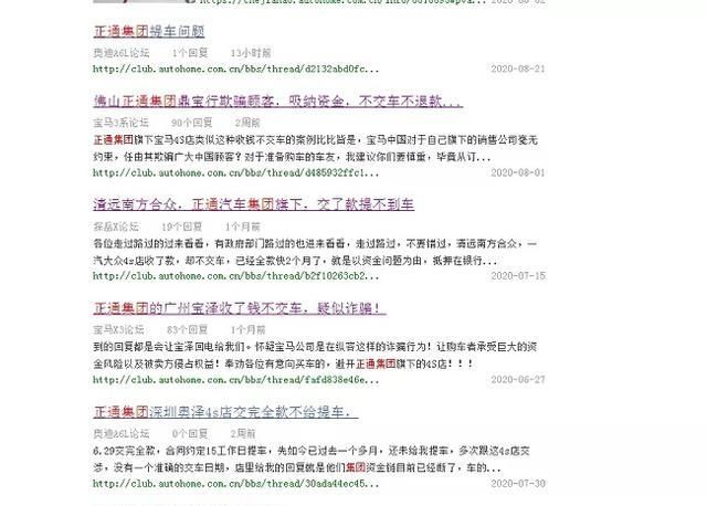 汽车之家论|继庞大集团之后，正通集团陷资金困局，或将卖身于国企