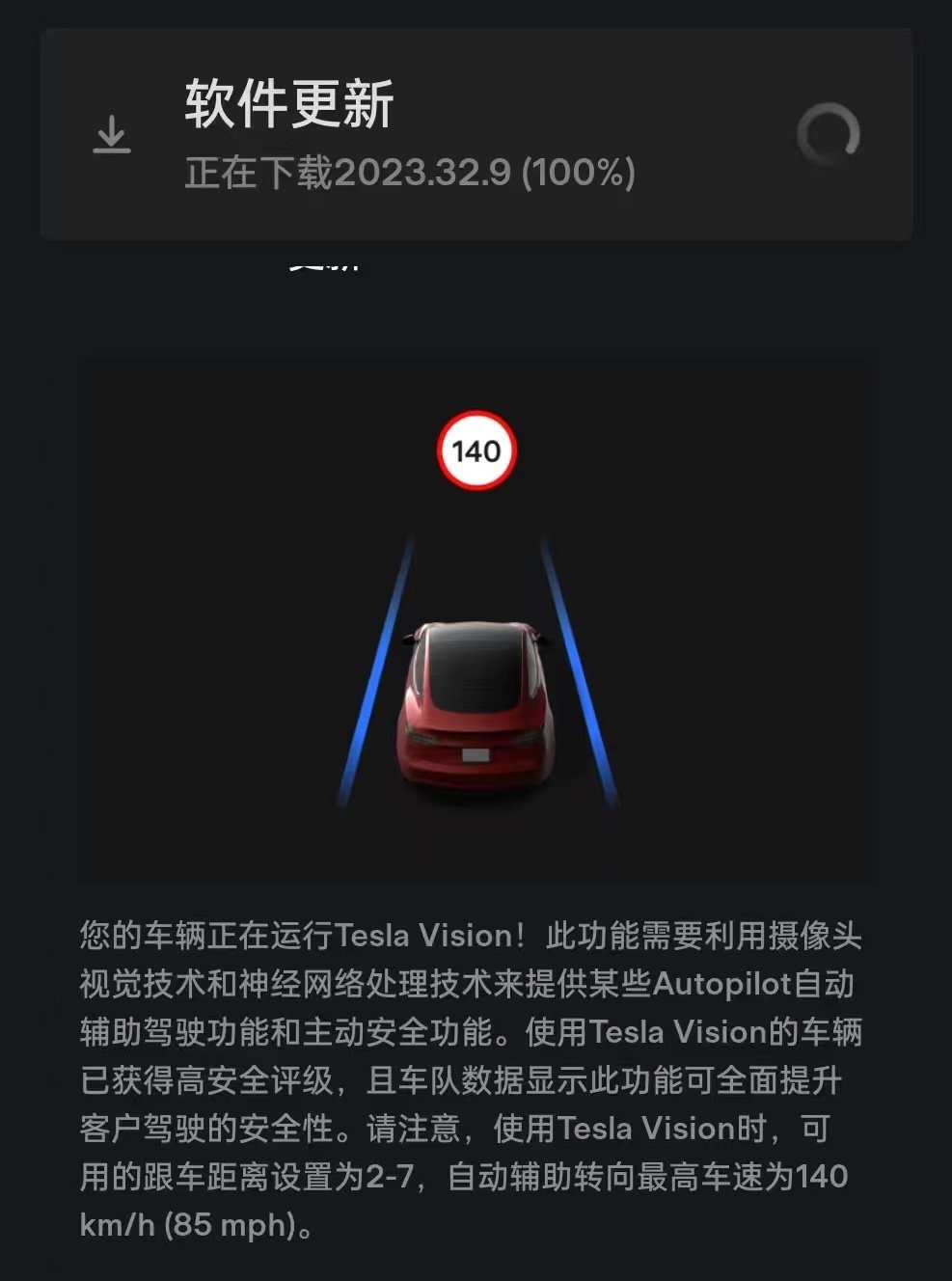 特斯拉中国推送2023.32.9更新：Autopilot 正式转向 Tesla Vision