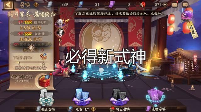  UP|阴阳师：四周年活动解析，不仅仅是UP，全民领取SP式神