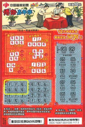 吴先生|刮“博饼”中状元 厦门彩民喜获“博饼嘉年华”一等奖50万元