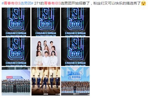  节目|《青春有你3》提上日程，看到THE9现状，还有人敢报名吗？