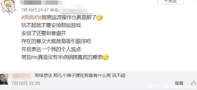 剧本|《奔跑吧》游戏玩不起还按剧本演?网友:太失望了!
