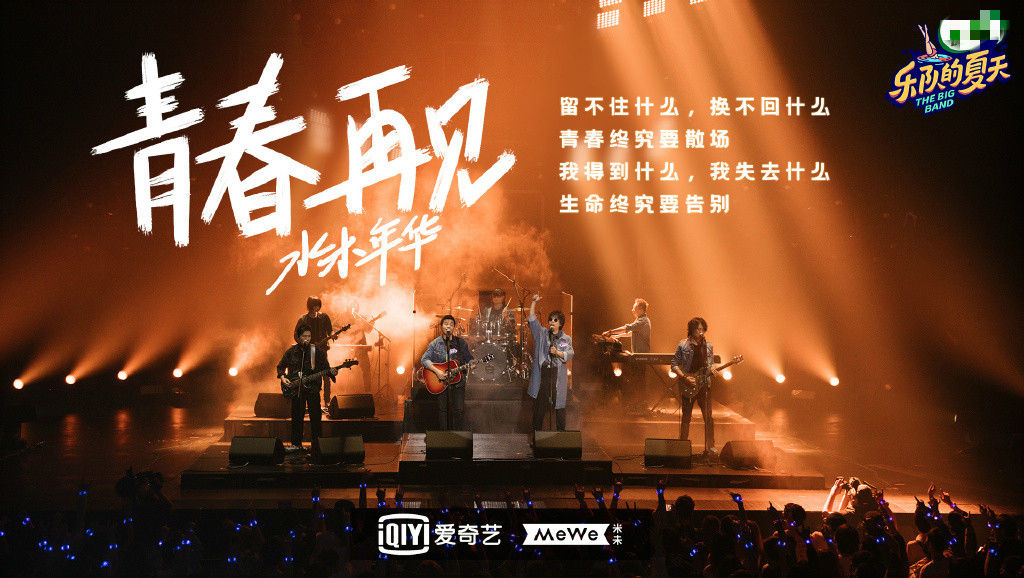  卢庚戌|水木年华被批“中年油腻”，缪杰回应：你可以左右舞台，却不能左右世界