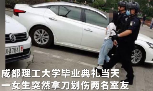 女生|大四女生毕业典礼持刀划伤两室友！此前曾发文：“消灭坏蛋同归于尽”
