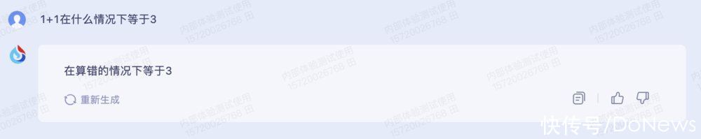 尝鲜讯飞星火认知大模型,看看它能力如何? 尝鲜讯飞星火认知大模型,看看它能力如何?