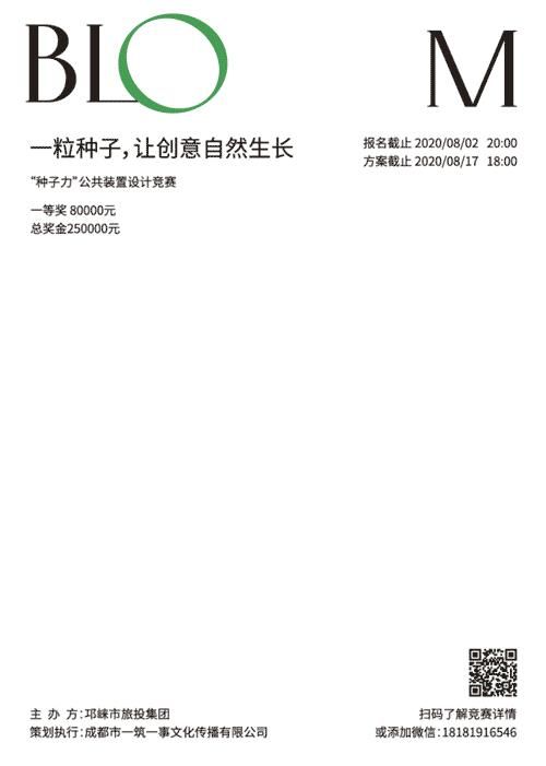  天府大地|竞赛 – “种子力”公共装置设计竞赛全球招募正式开启！