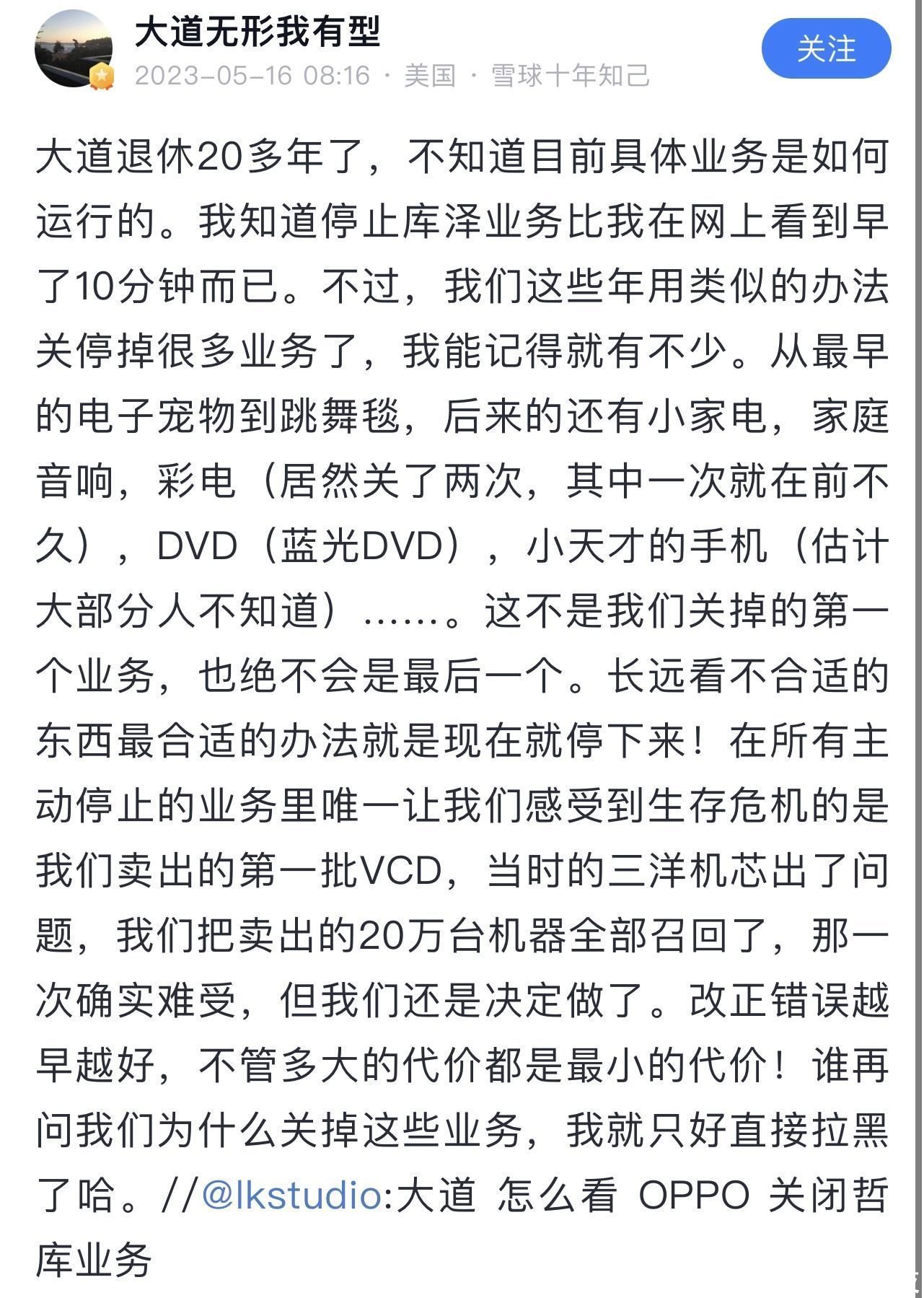 段永平：知道哲库关停仅比网上早10分钟，改正错误越早越好