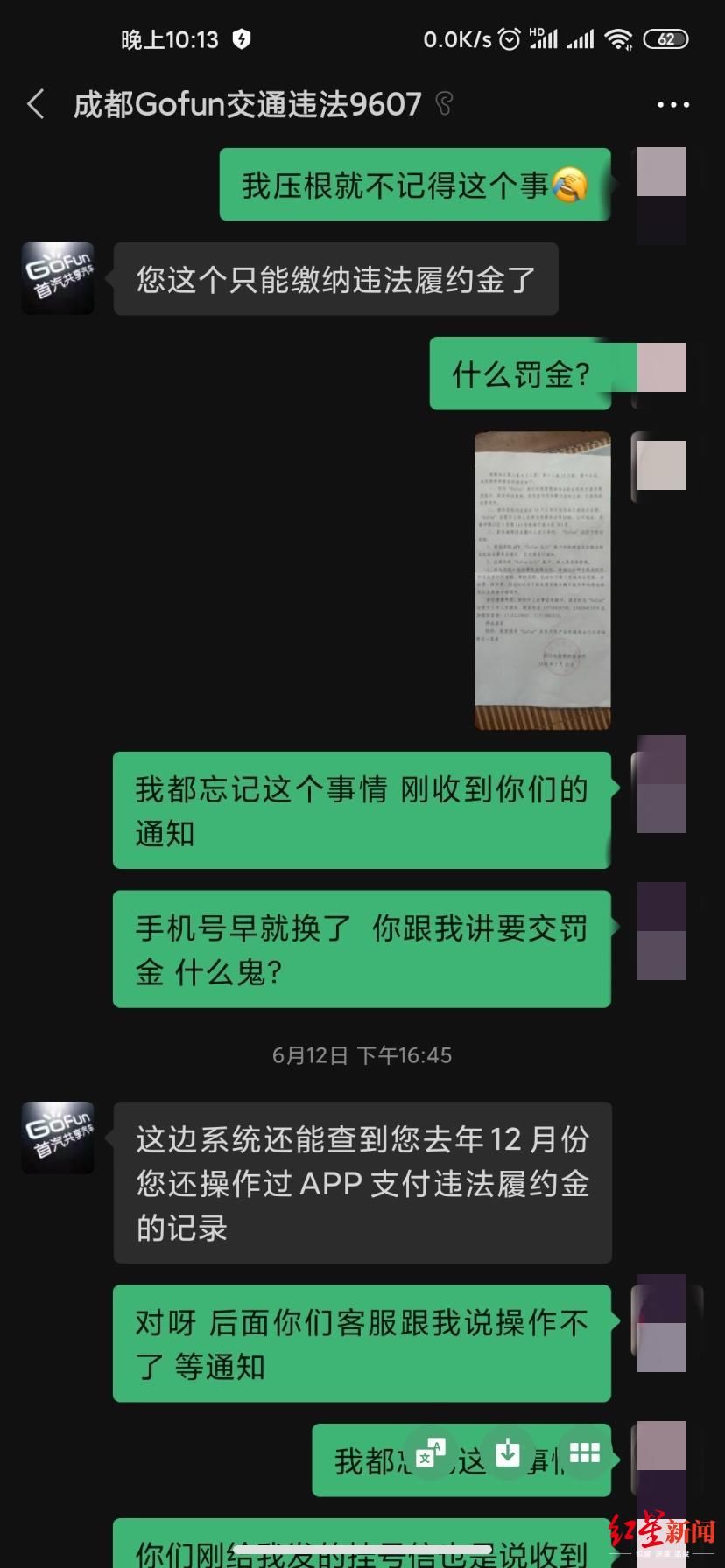  工作人员|开共享汽车违章扣分，公司“帮处理”收200元1分？成都市交管局：涉嫌买分卖分