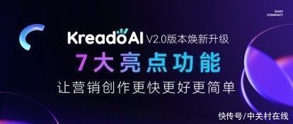 易点天下KreadoAI迎来新版本，7大特性让营销创作更简单