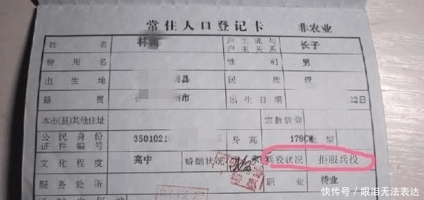 生活|户口本上标注了这“4个字”后果很严重!可能对你的生活产生影响