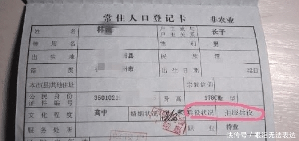  生活|户口本上标注了这“4个字”后果很严重！可能对你的生活产生影响