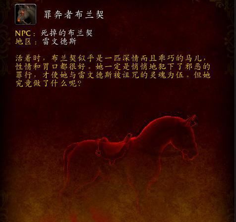 玩家|《魔兽世界》9.0前瞻：在雷文德斯你能收集到这些坐骑