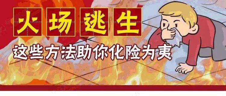  逃生|一句话，救三条命！关键时刻，这九个字真太值钱了