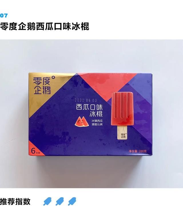  啤的|炎炎夏日奇葩雪糕冰品大测评！除了茶的咸的啤的竟然还有……