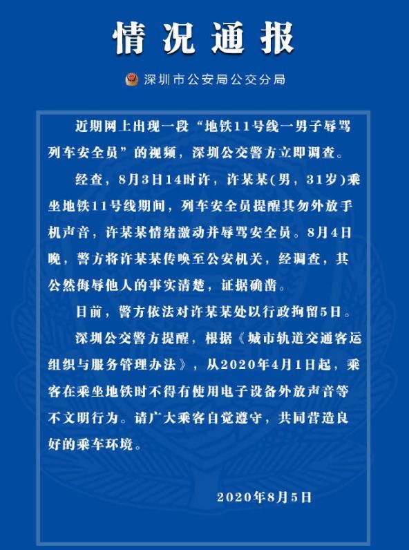 破口大骂|“你就是一条狗!”男子破口大骂地铁安全员,处理结果出来了
