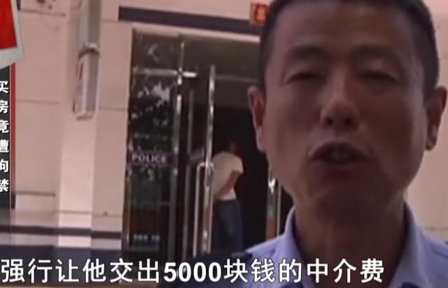 买下|夫妻俩看房后没买，到其他中介买下，被第一中介囚禁殴打要5000中介费