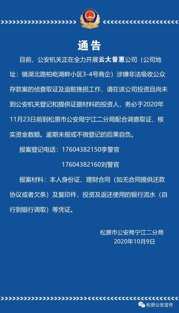 长春|长春、松原警方最新通告！