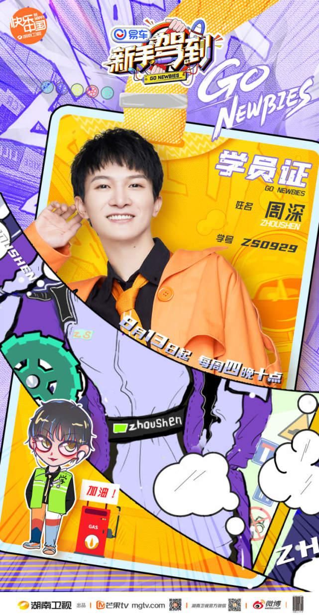  闯关|明星驾考也犯愁？戚薇吴宣仪周深等新手学员陪你一起“闯关”