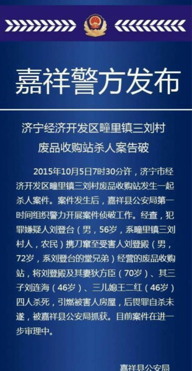  犯罪嫌疑人刘登台|山东爆炸杀人案回顾：因经济纠纷母亲病发去世，男子斩堂兄首级！