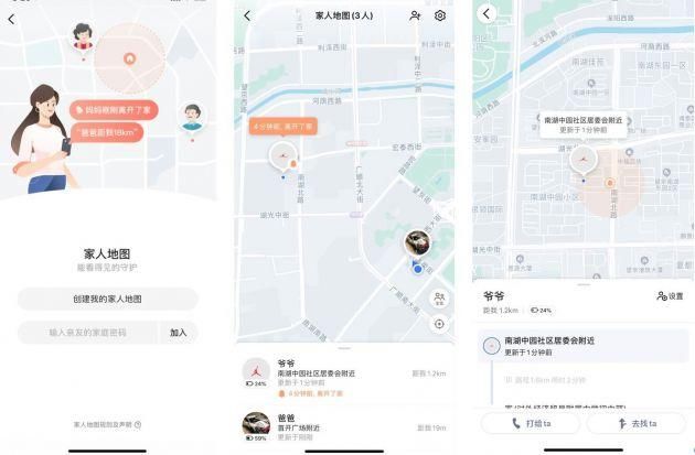  高德|高德上线“家人地图”惹争议，用户：查岗新招数？