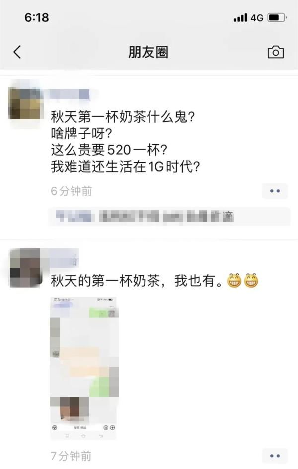 朋友|“秋天的第一杯奶茶”是什么梗?朋友圈里都在发!