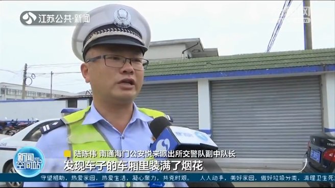  烟花爆竹|司机开车抽烟被交警拦下，打开车厢后震惊，竟塞满了一车…