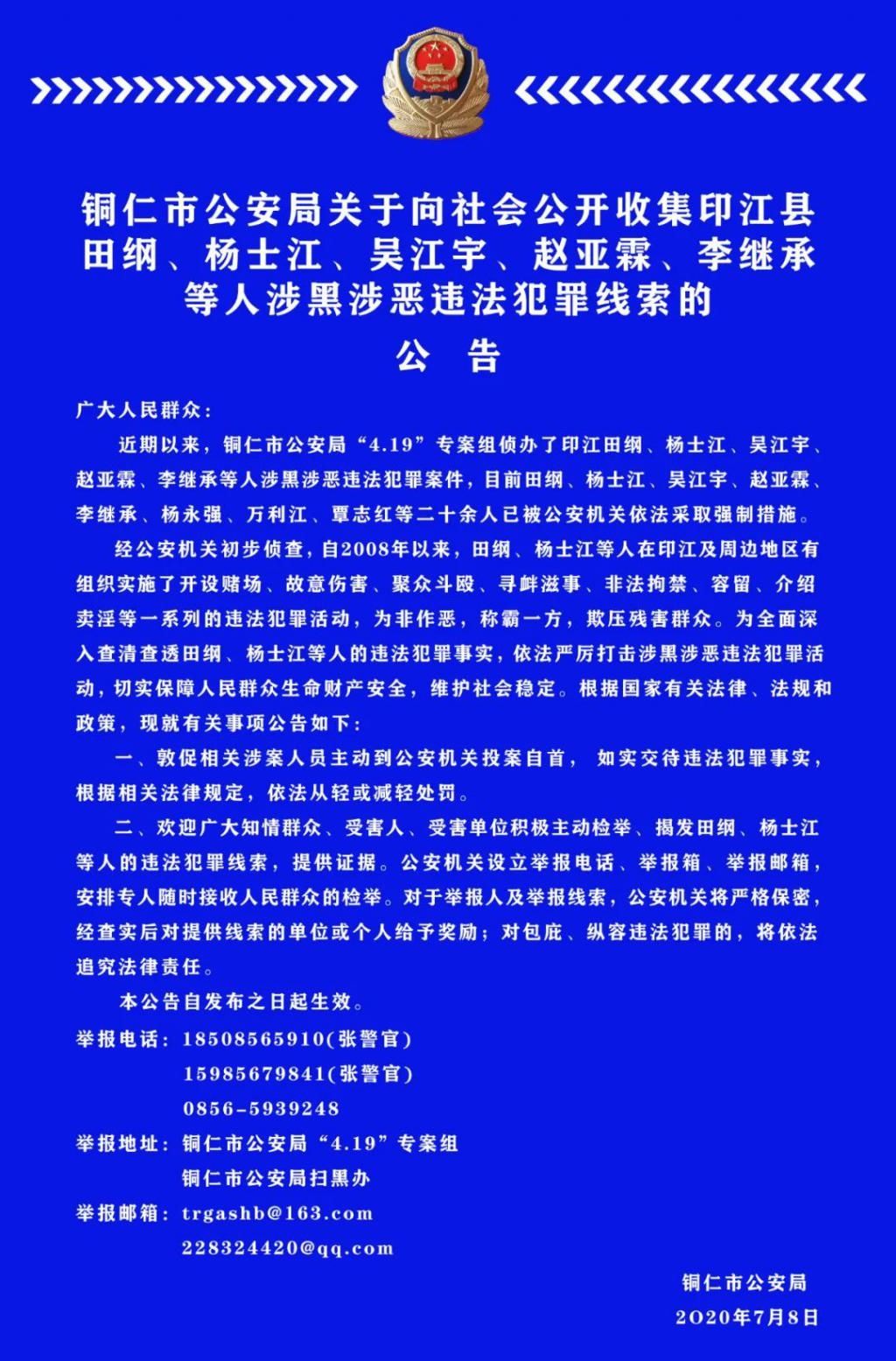  警方|快来举报！毕节、铜仁两地警方正在征集这些人的犯罪线索