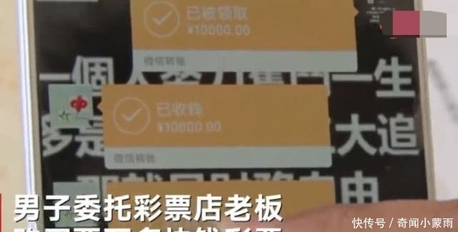 中奖|花2万委托老板打彩票, 结果未中奖打出来, 中奖11万多没打出来