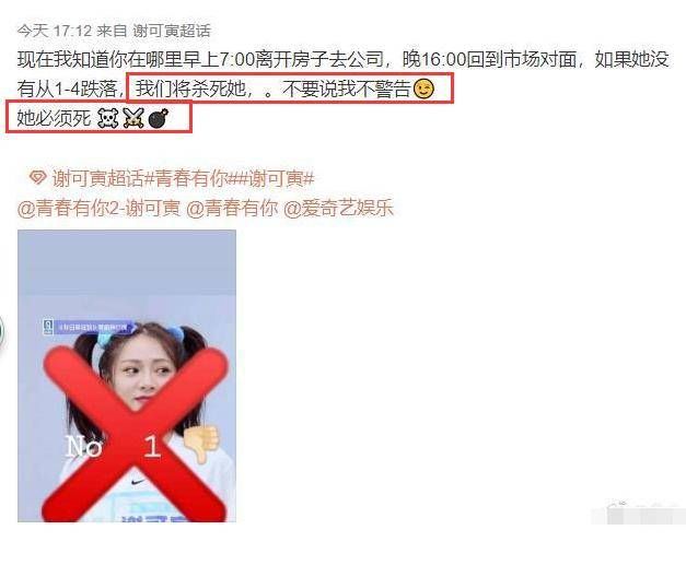  透露|继Lisa后，《青你2》谢可寅遭死亡威胁，对方透露她的详细行程，期限是3天
