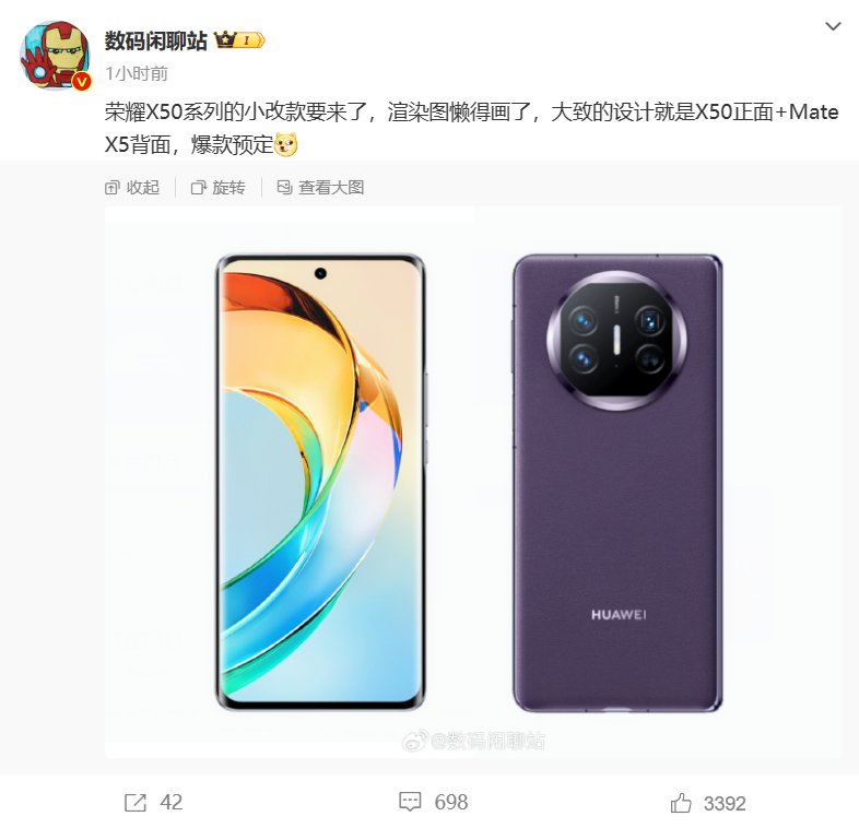 消息称荣耀 X50 系列小改款手机将至，背面设计类似华为 Mate X5