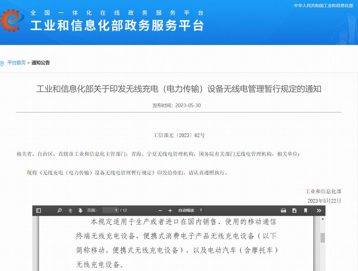 工信部与央视推广车用无线充电技术，摆脱电桩束缚