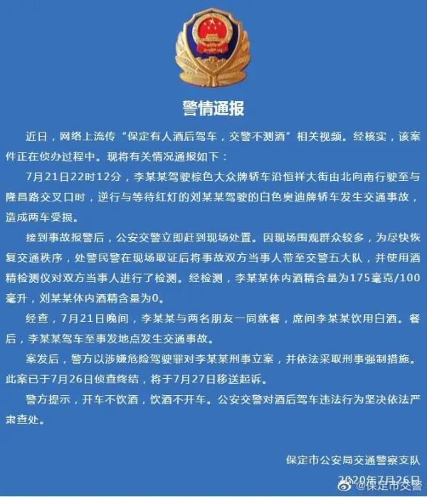  官员|官员酒驾交警不测？处理结果公布！