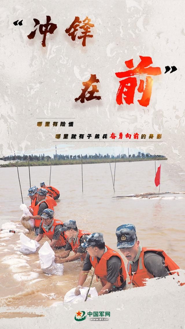 向险|海报｜向险而行！子弟兵奋战抗洪抢险一线