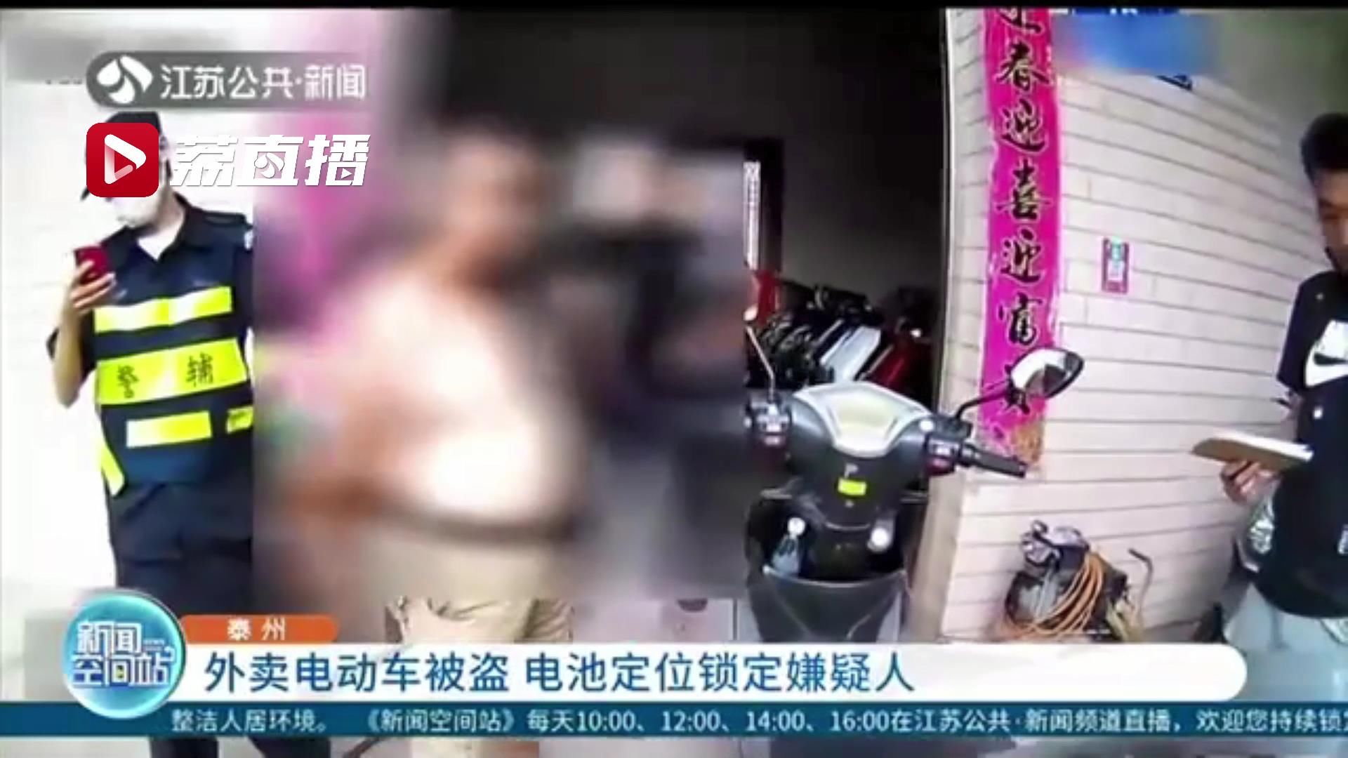  民警|外卖小哥电动车被盗 电池定位锁定嫌疑人：正讨价还价销赃