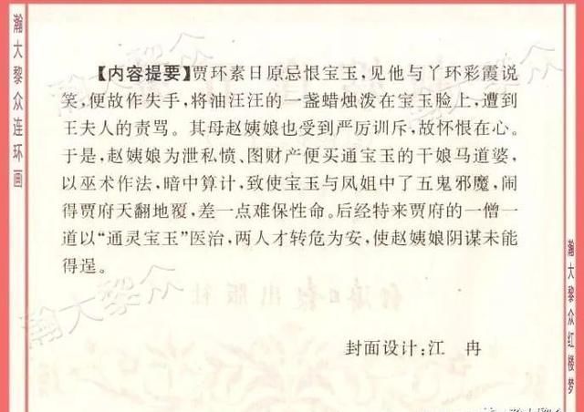  红楼梦|瀚大黎众｜四大名著连环画《红楼梦》之12《叔嫂逢五鬼》带字幕