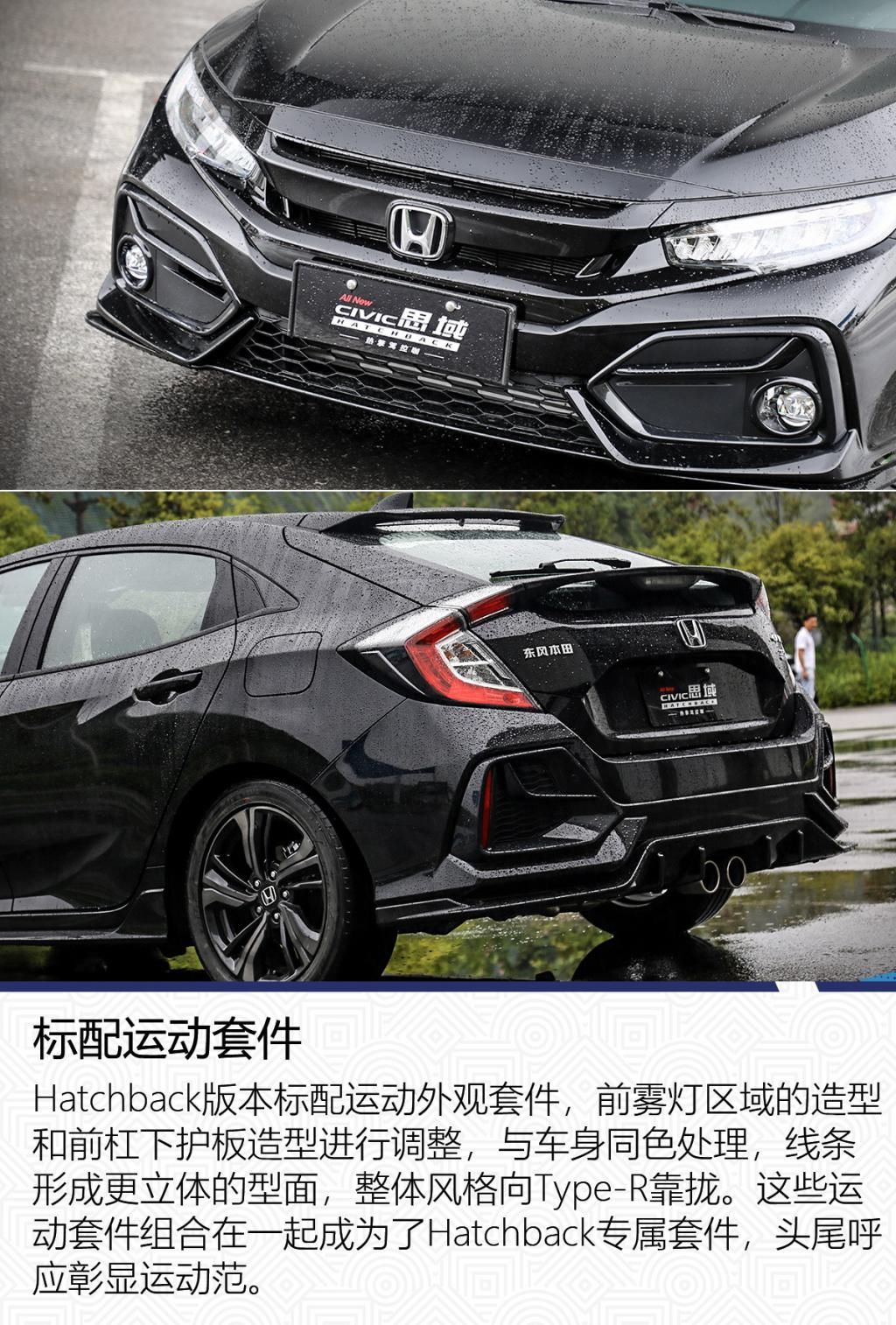  配置|高配手动挡来了你买么？ 两厢思域Hatchback前景分析