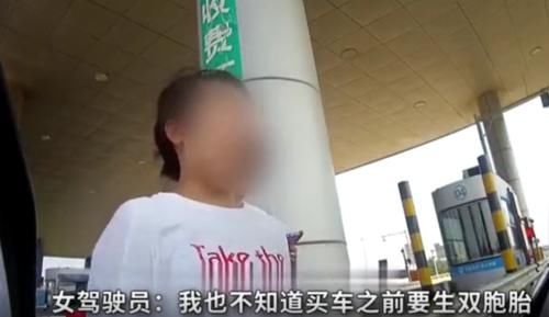  处罚|女司机高速载双胞胎超员，被处罚时崩溃：孩子我不要了，送你了
